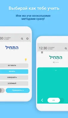 WordBit Иврит android App screenshot 2