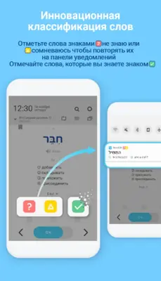 WordBit Иврит android App screenshot 3