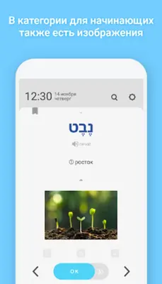 WordBit Иврит android App screenshot 4