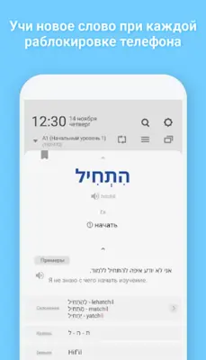 WordBit Иврит android App screenshot 5